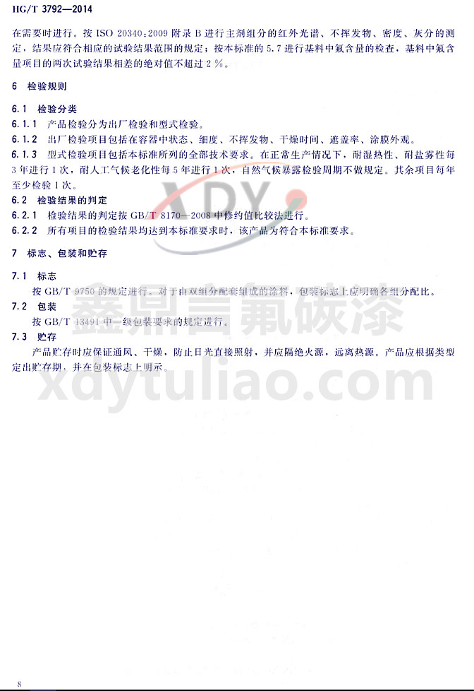 HG/T3792-2014(lin)ͷ֬Ϳ-zҎ(gu)t־bA