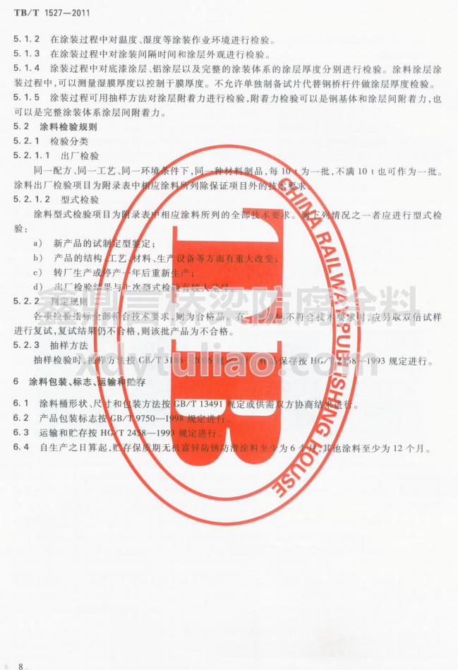 TB/T 1527-2011F·䓘o(h)ͿbͿϹ؛l-Ϳϰb(bio)־\(yn)ݔA